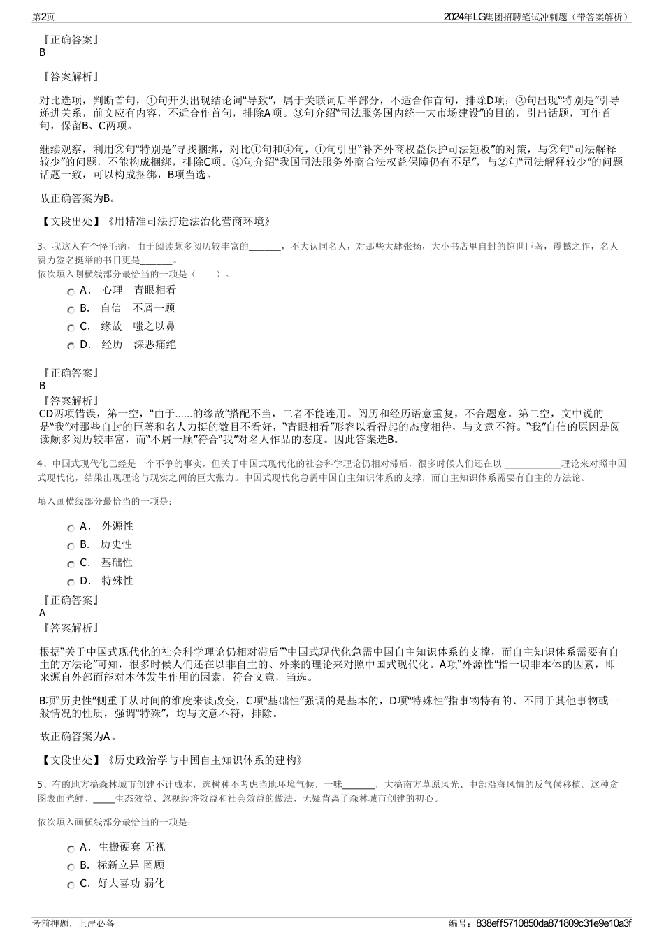 2024年LG集团招聘笔试冲刺题（带答案解析）_第2页