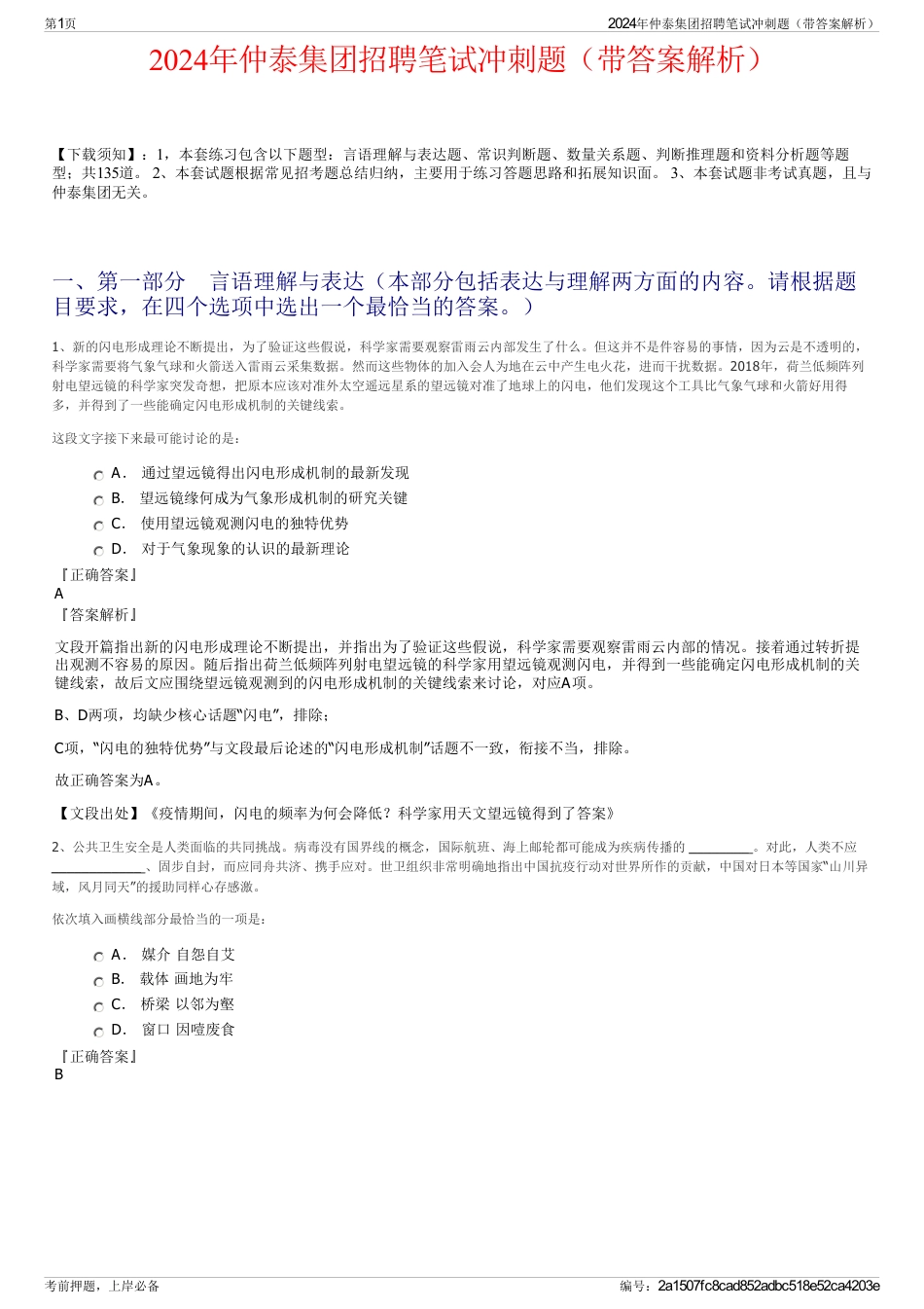 2024年仲泰集团招聘笔试冲刺题（带答案解析）_第1页