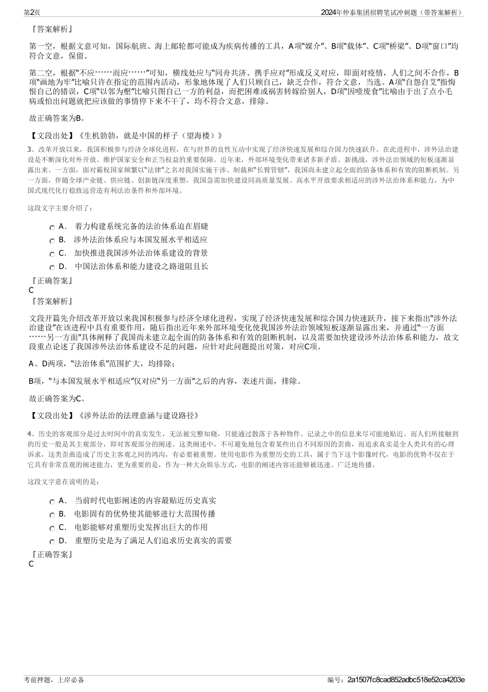 2024年仲泰集团招聘笔试冲刺题（带答案解析）_第2页