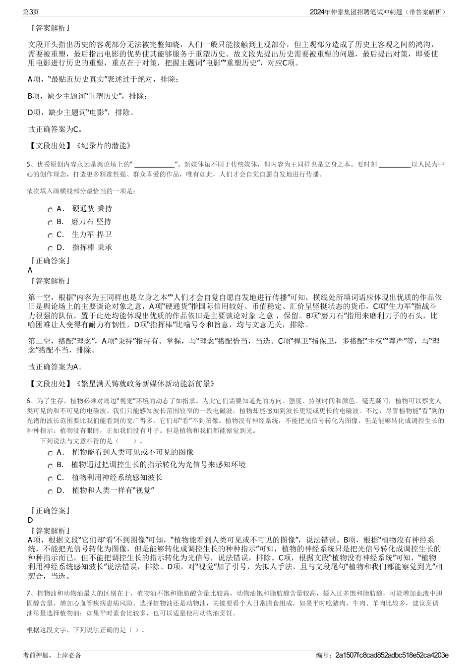 2024年仲泰集团招聘笔试冲刺题（带答案解析）_第3页