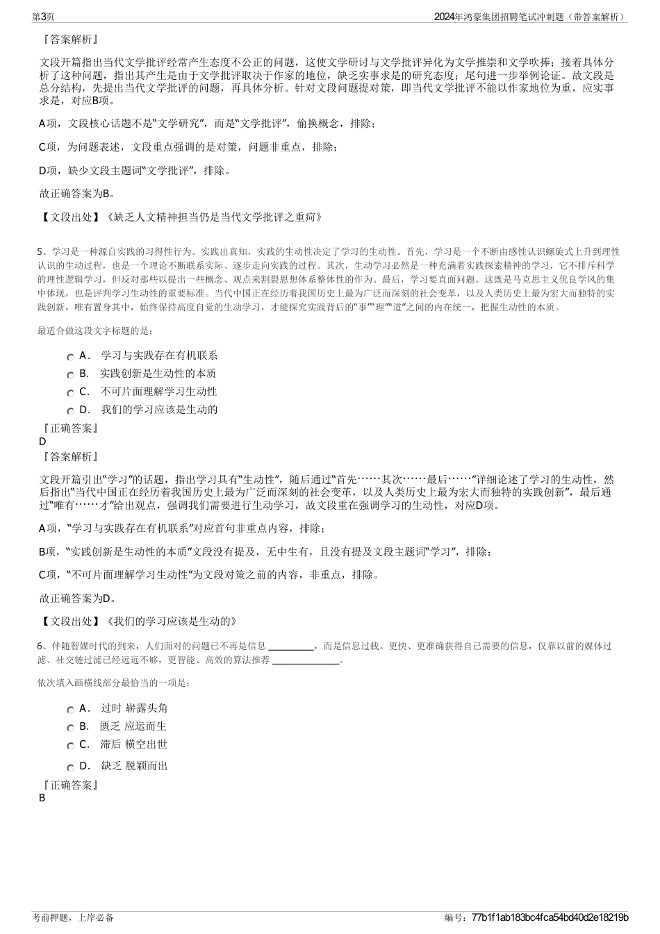 2024年鸿豪集团招聘笔试冲刺题（带答案解析）_第3页