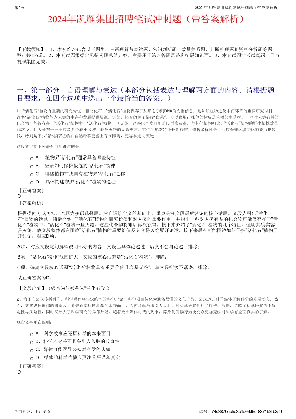 2024年凯雁集团招聘笔试冲刺题（带答案解析）_第1页