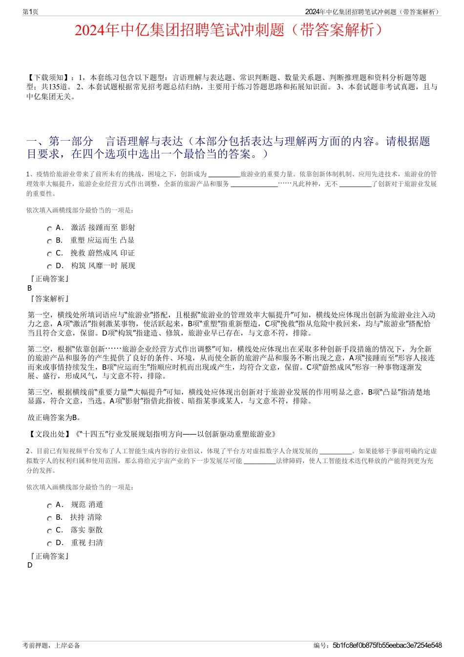 2024年中亿集团招聘笔试冲刺题（带答案解析）_第1页