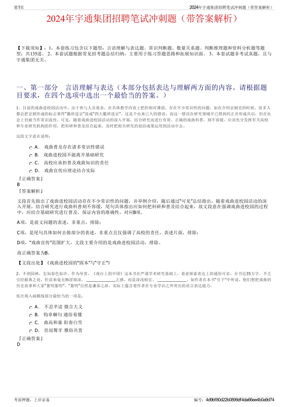 2024年宇通集团招聘笔试冲刺题（带答案解析）_第1页
