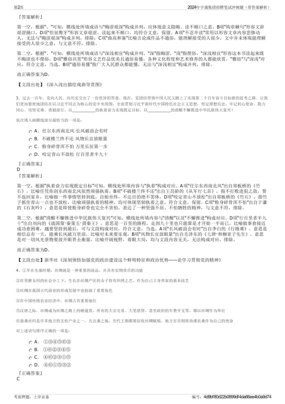 2024年宇通集团招聘笔试冲刺题（带答案解析）_第2页