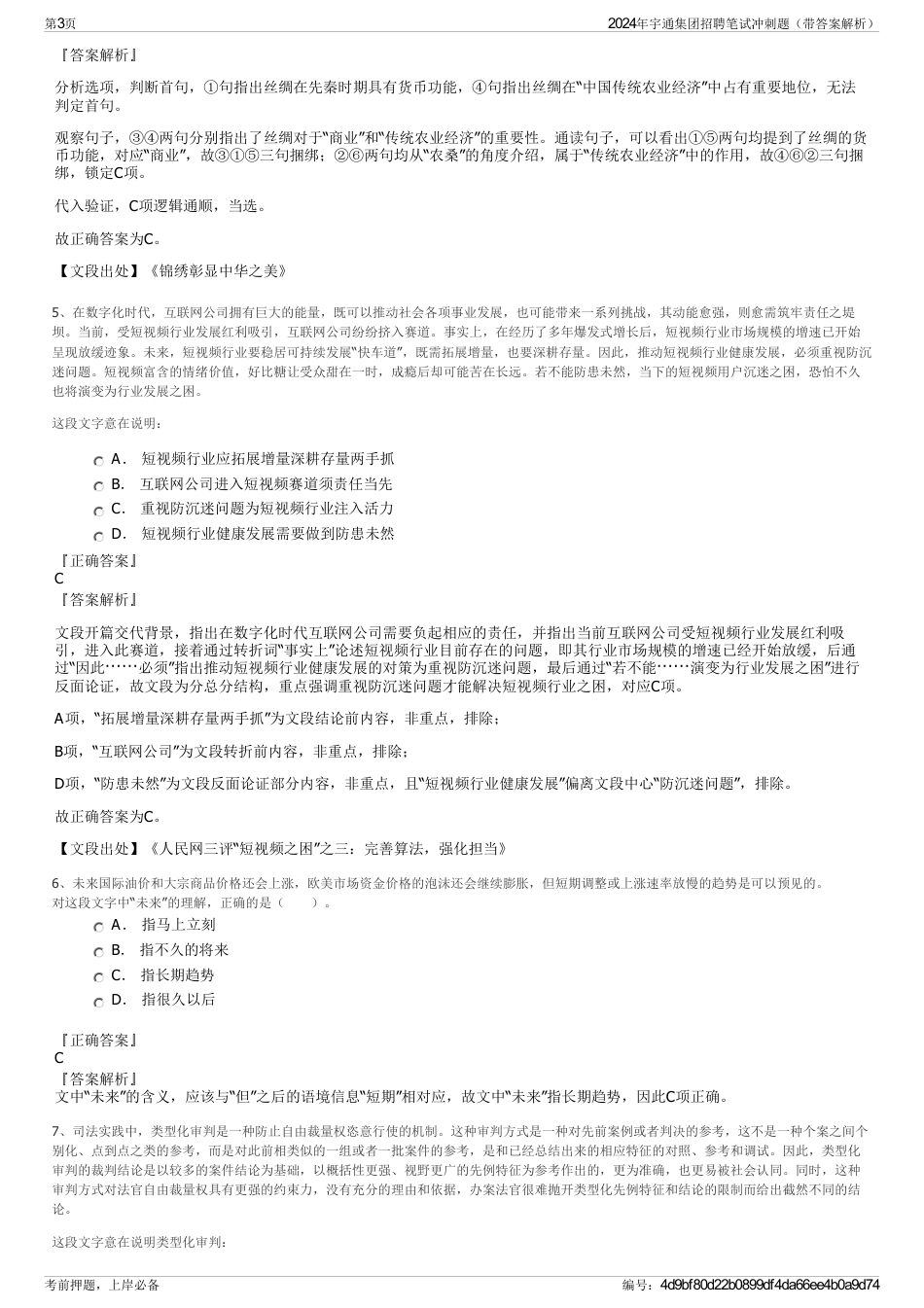 2024年宇通集团招聘笔试冲刺题（带答案解析）_第3页