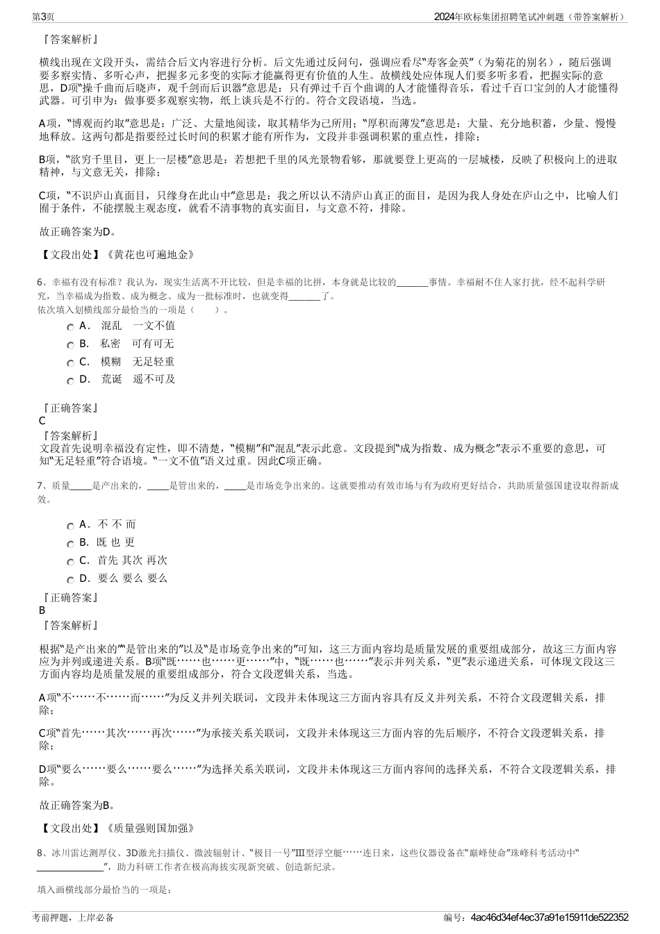 2024年欧标集团招聘笔试冲刺题（带答案解析）_第3页