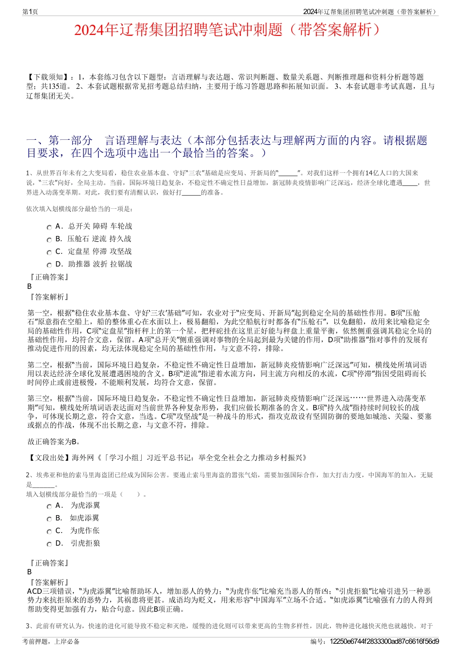 2024年辽帮集团招聘笔试冲刺题（带答案解析）_第1页