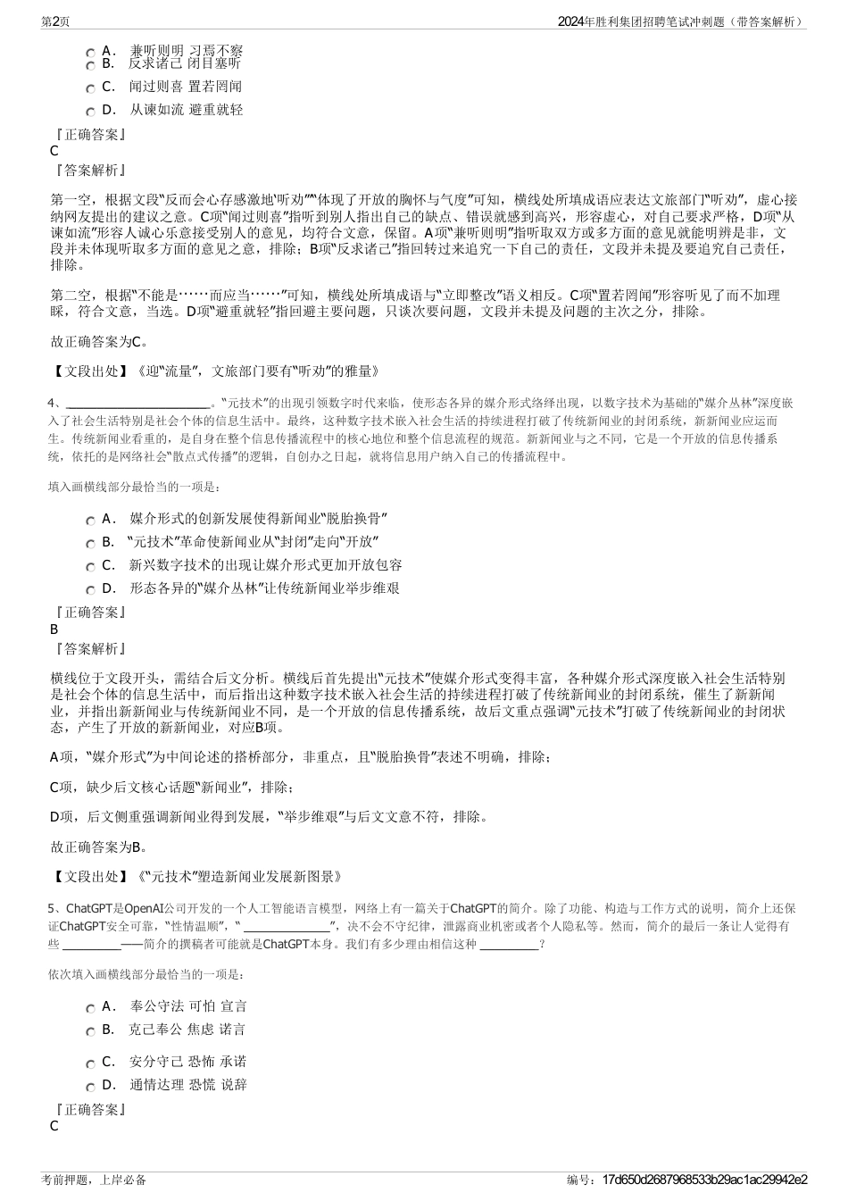 2024年胜利集团招聘笔试冲刺题（带答案解析）_第2页
