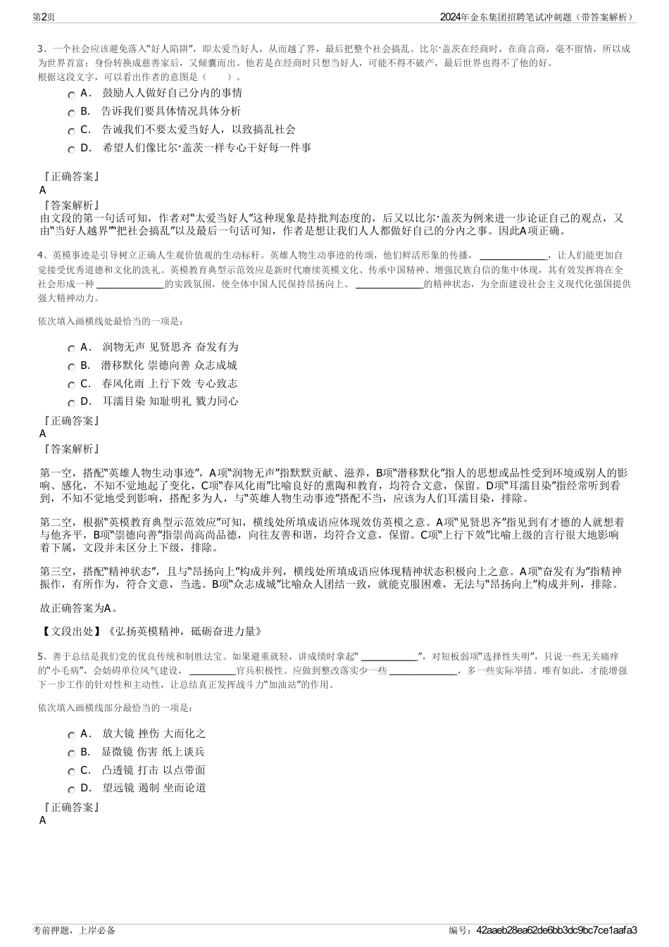 2024年金东集团招聘笔试冲刺题（带答案解析）_第2页