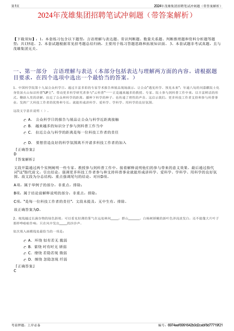 2024年茂雄集团招聘笔试冲刺题（带答案解析）_第1页