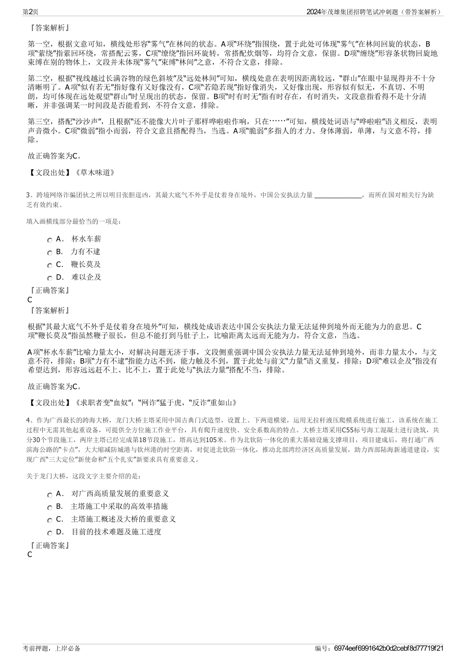 2024年茂雄集团招聘笔试冲刺题（带答案解析）_第2页