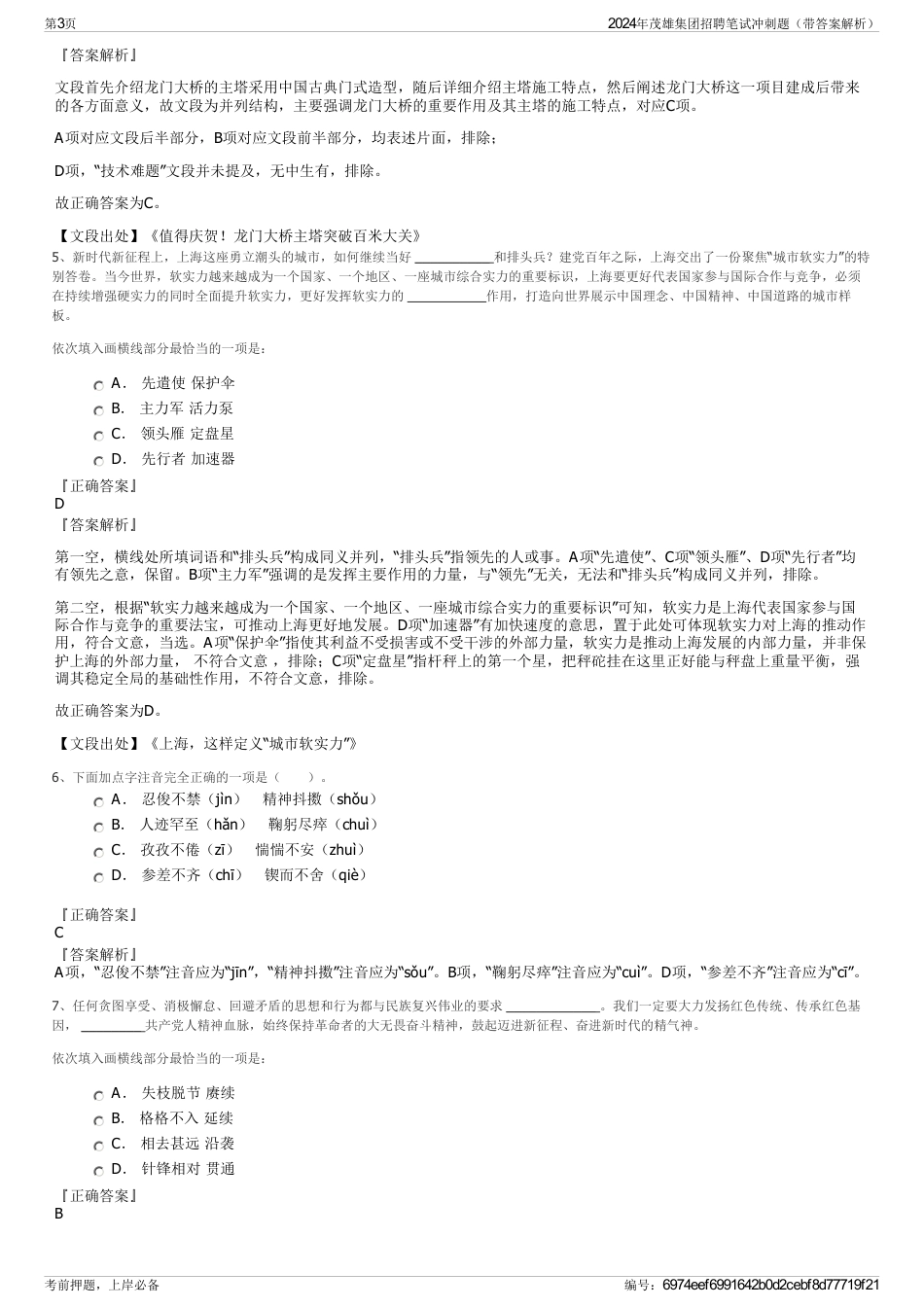2024年茂雄集团招聘笔试冲刺题（带答案解析）_第3页