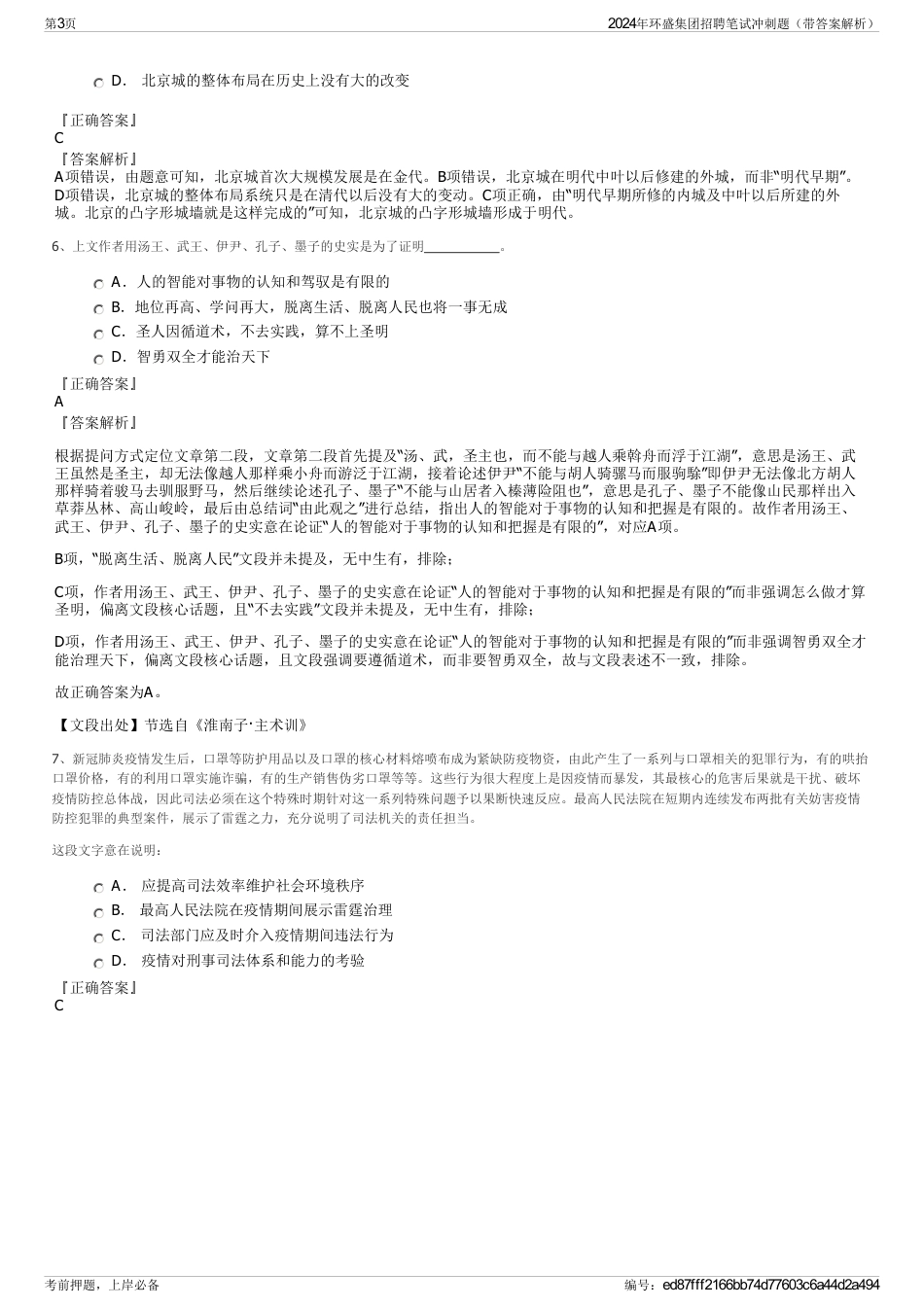 2024年环盛集团招聘笔试冲刺题（带答案解析）_第3页