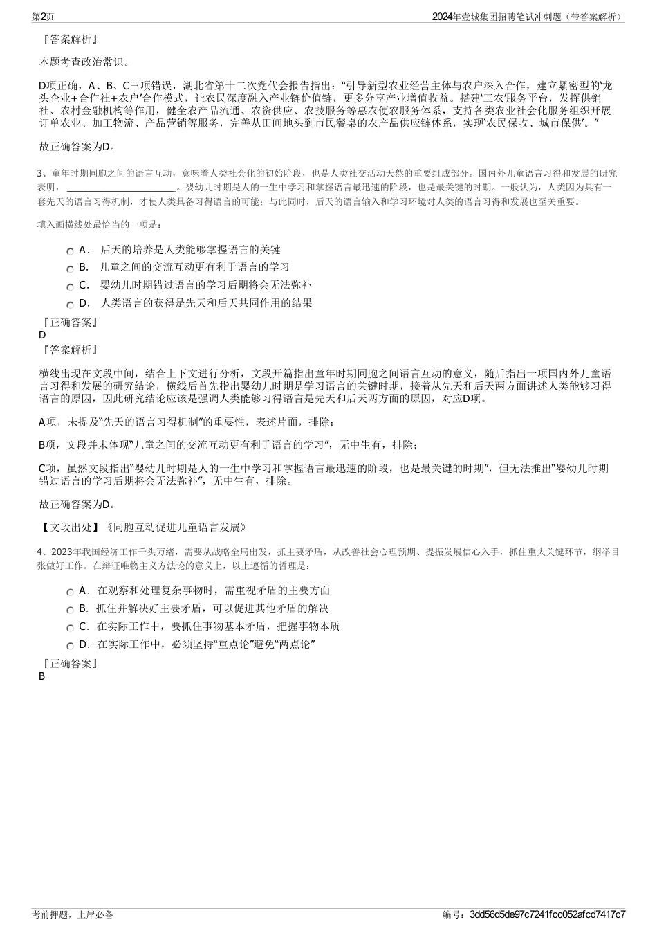 2024年壹城集团招聘笔试冲刺题（带答案解析）_第2页