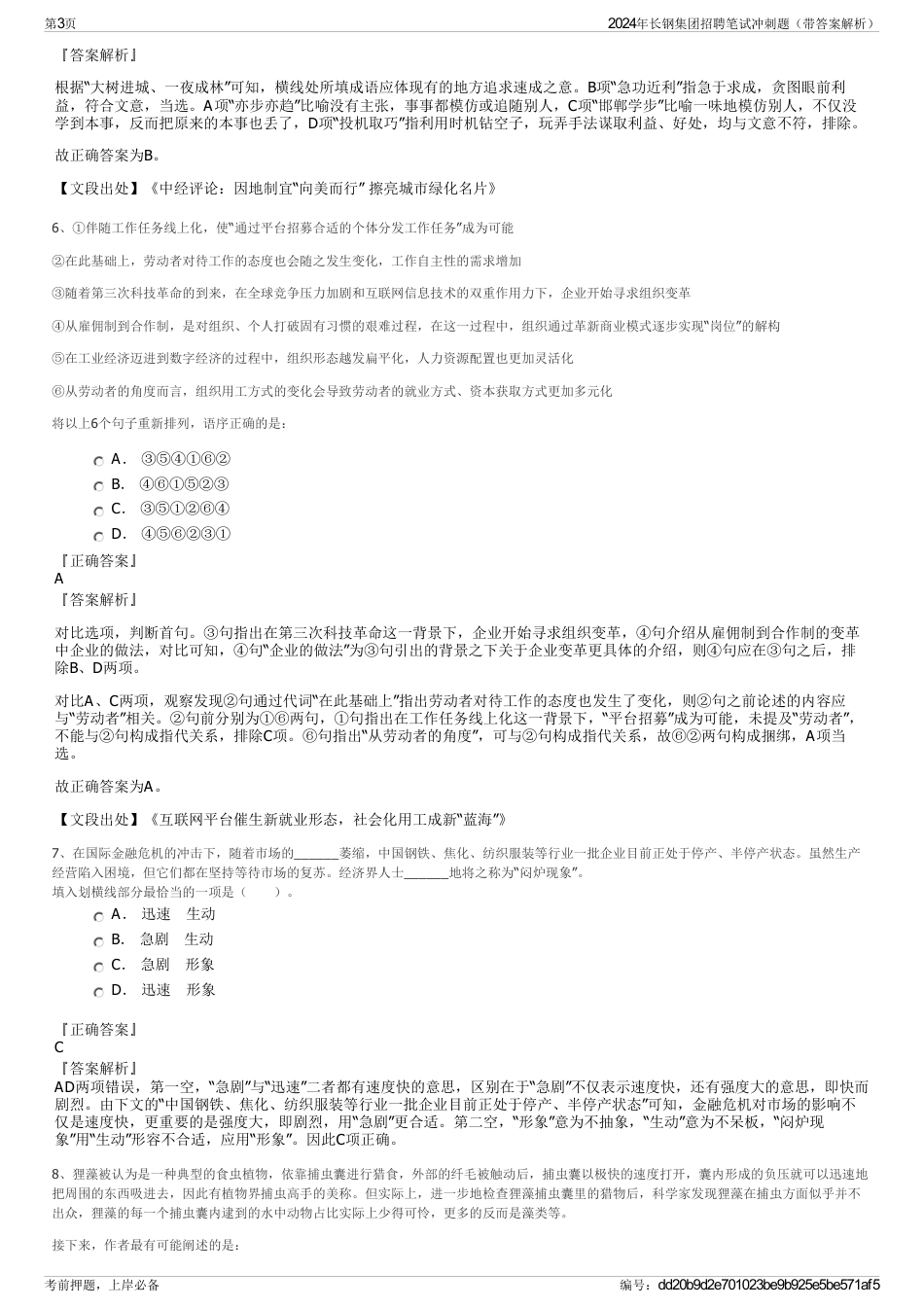 2024年长钢集团招聘笔试冲刺题（带答案解析）_第3页