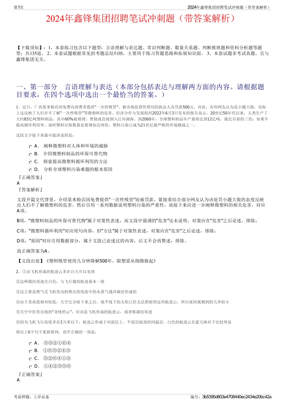 2024年鑫锋集团招聘笔试冲刺题（带答案解析）_第1页
