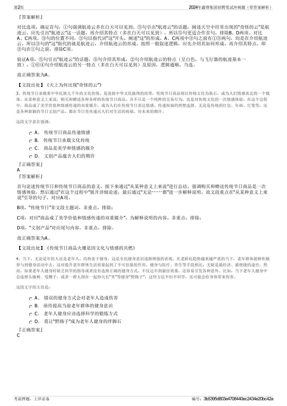 2024年鑫锋集团招聘笔试冲刺题（带答案解析）_第2页