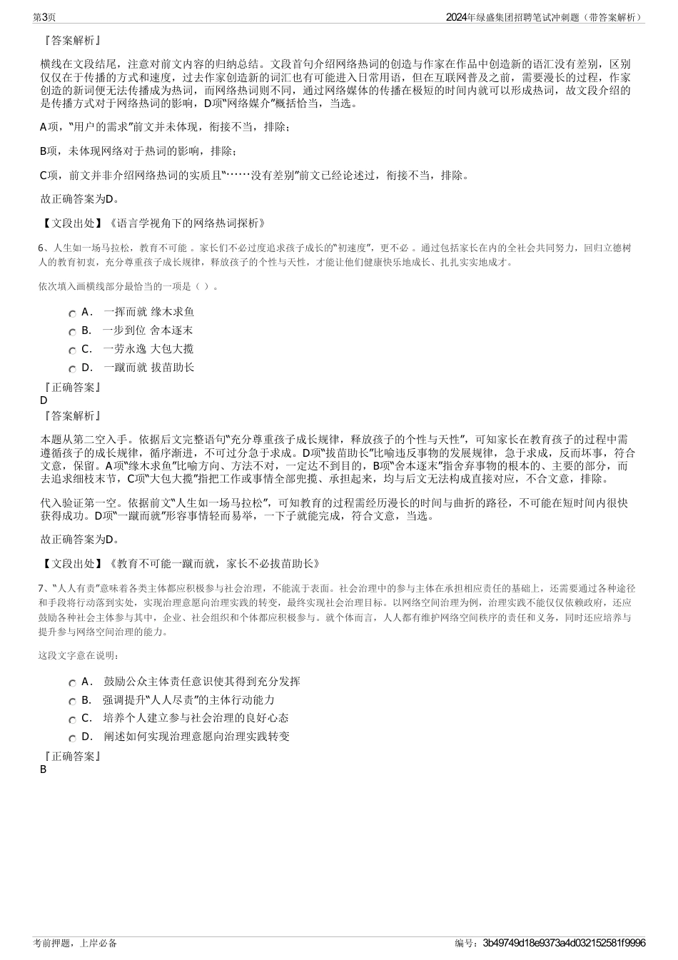 2024年绿盛集团招聘笔试冲刺题（带答案解析）_第3页