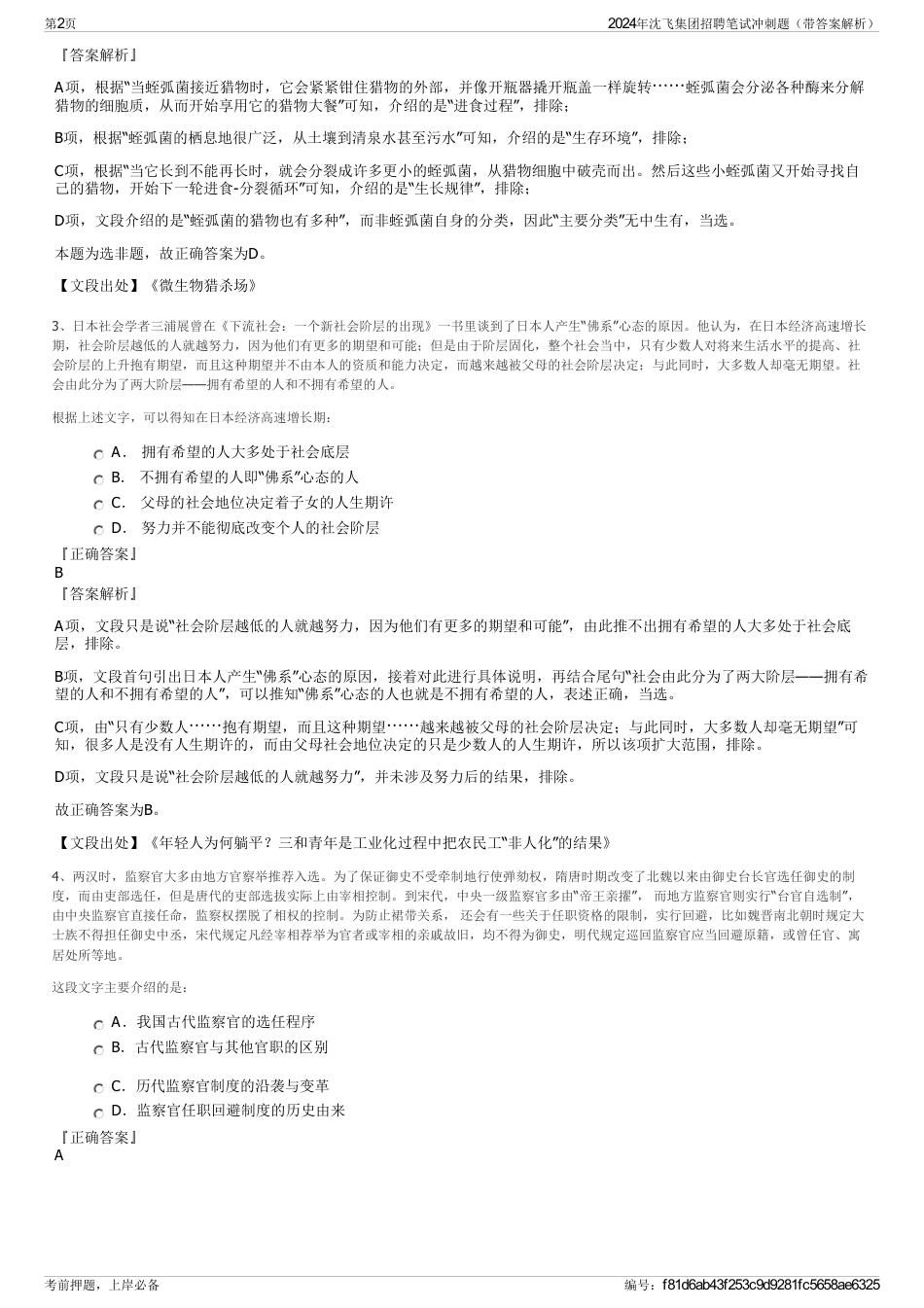 2024年沈飞集团招聘笔试冲刺题（带答案解析）_第2页