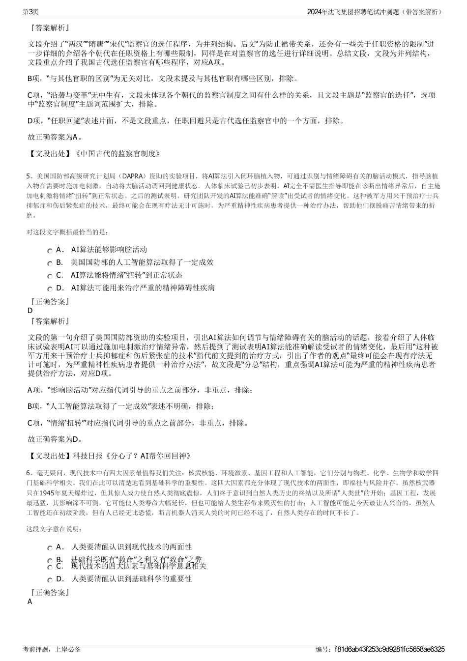2024年沈飞集团招聘笔试冲刺题（带答案解析）_第3页