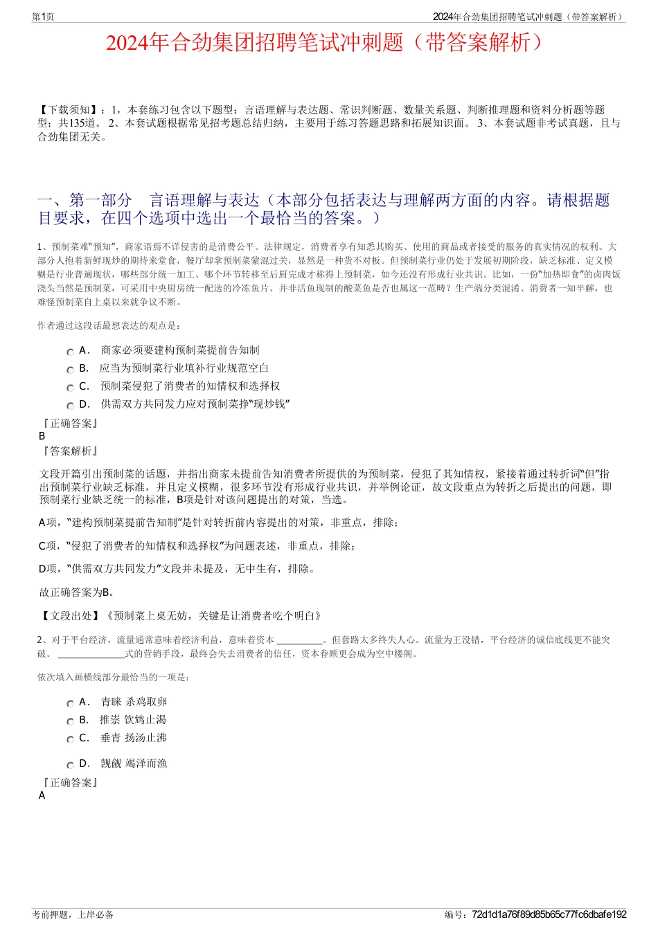2024年合劲集团招聘笔试冲刺题（带答案解析）_第1页