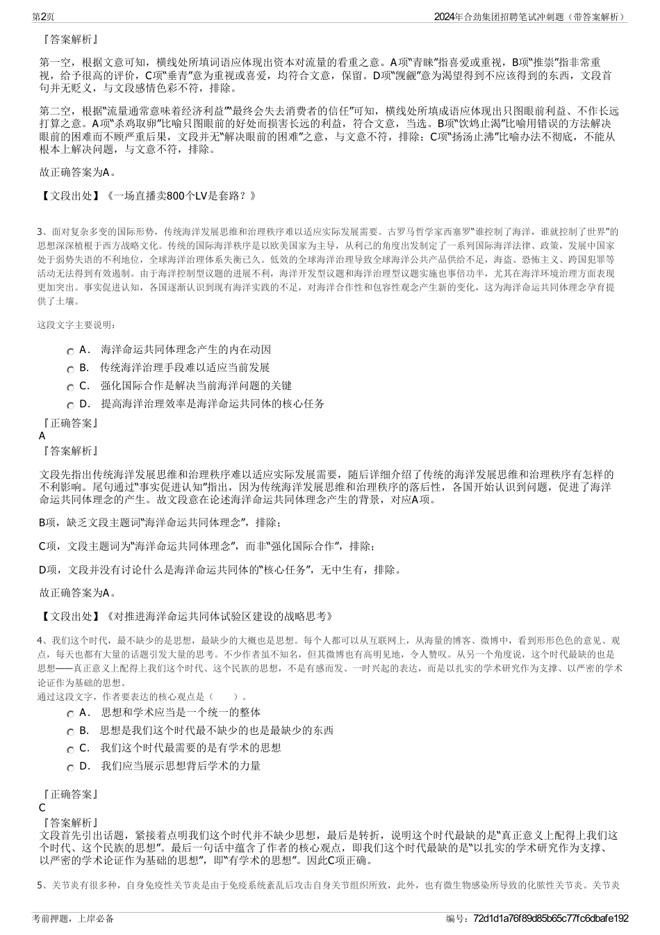2024年合劲集团招聘笔试冲刺题（带答案解析）_第2页
