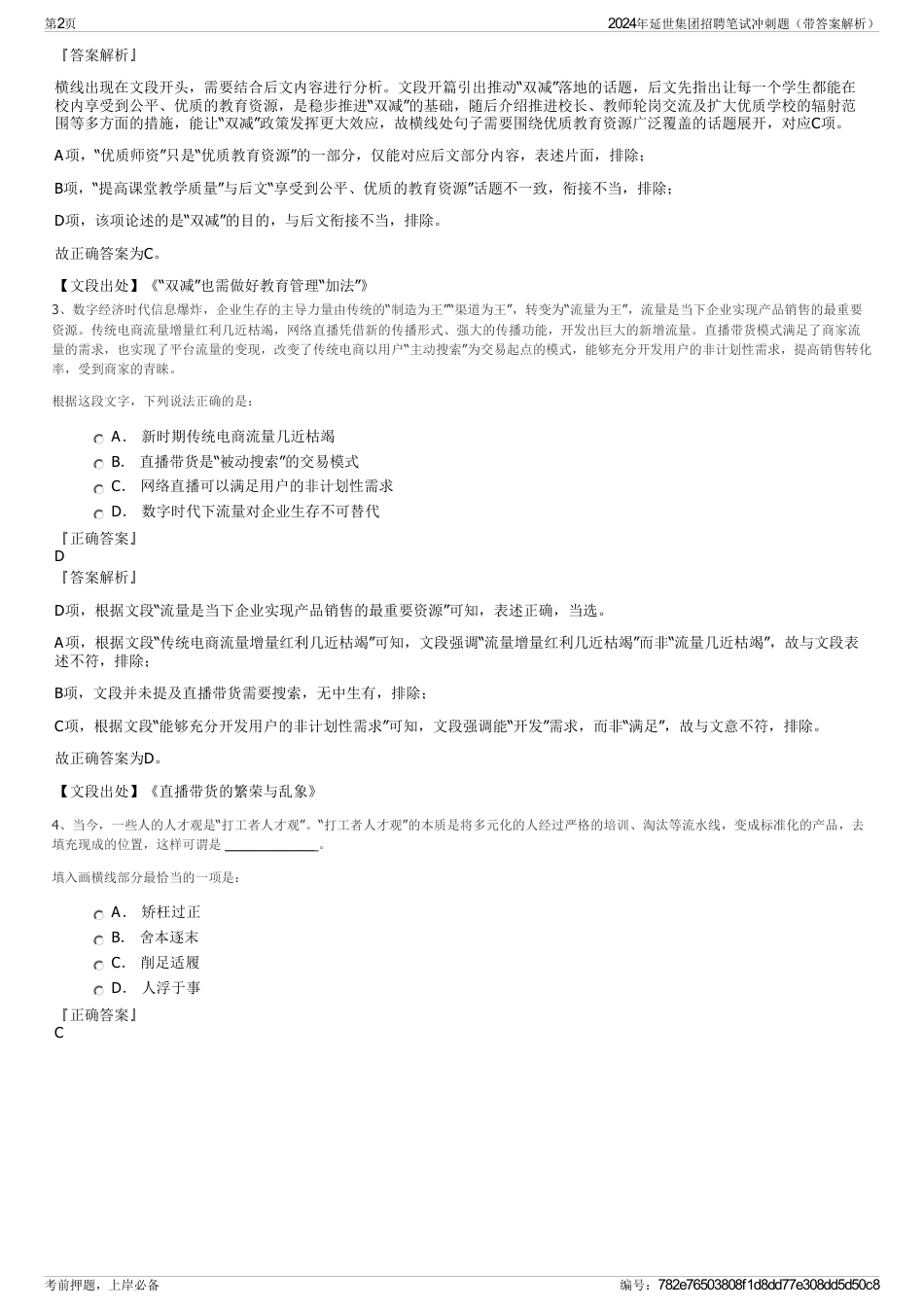 2024年延世集团招聘笔试冲刺题（带答案解析）_第2页