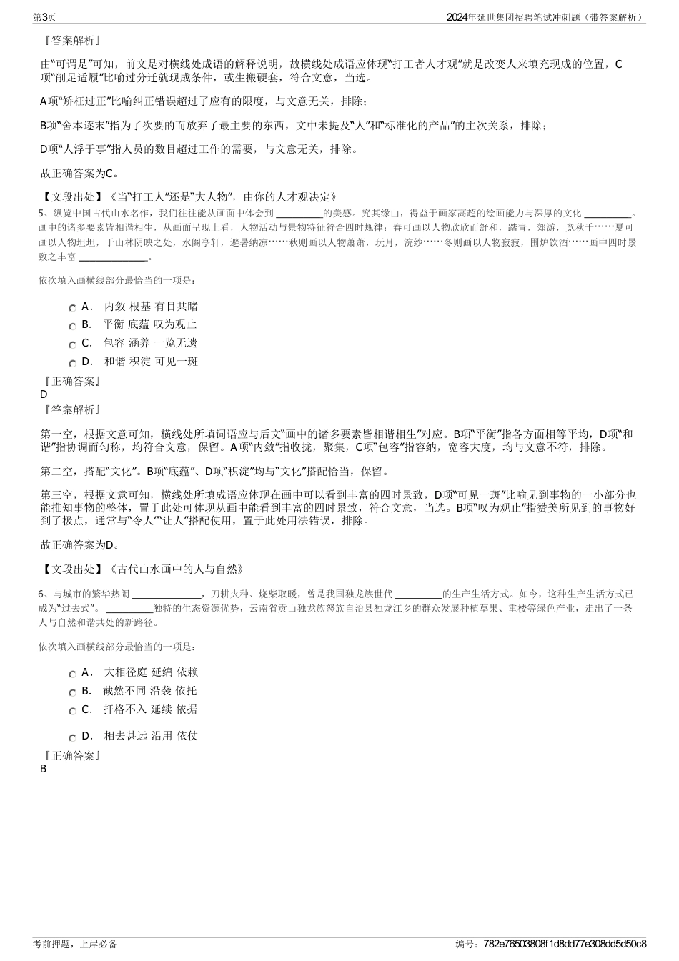 2024年延世集团招聘笔试冲刺题（带答案解析）_第3页
