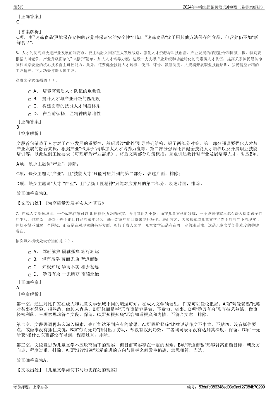 2024年中翰集团招聘笔试冲刺题（带答案解析）_第3页