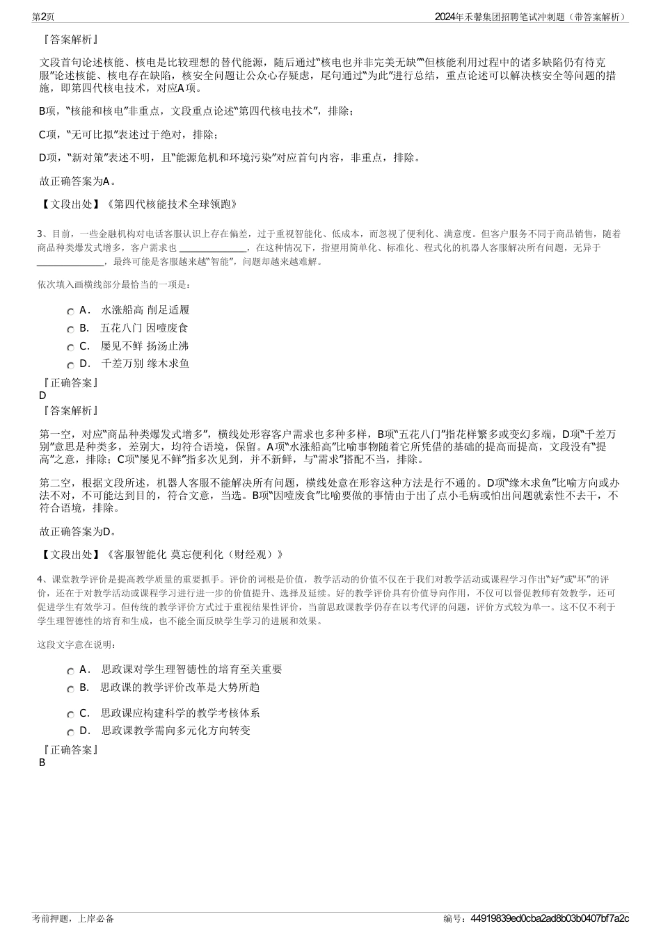 2024年禾馨集团招聘笔试冲刺题（带答案解析）_第2页