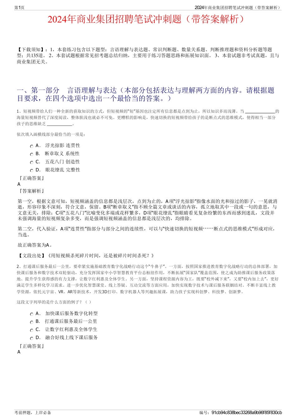 2024年商业集团招聘笔试冲刺题（带答案解析）_第1页