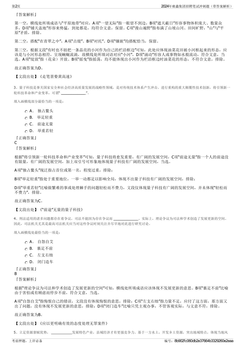2024年雍鑫集团招聘笔试冲刺题（带答案解析）_第2页