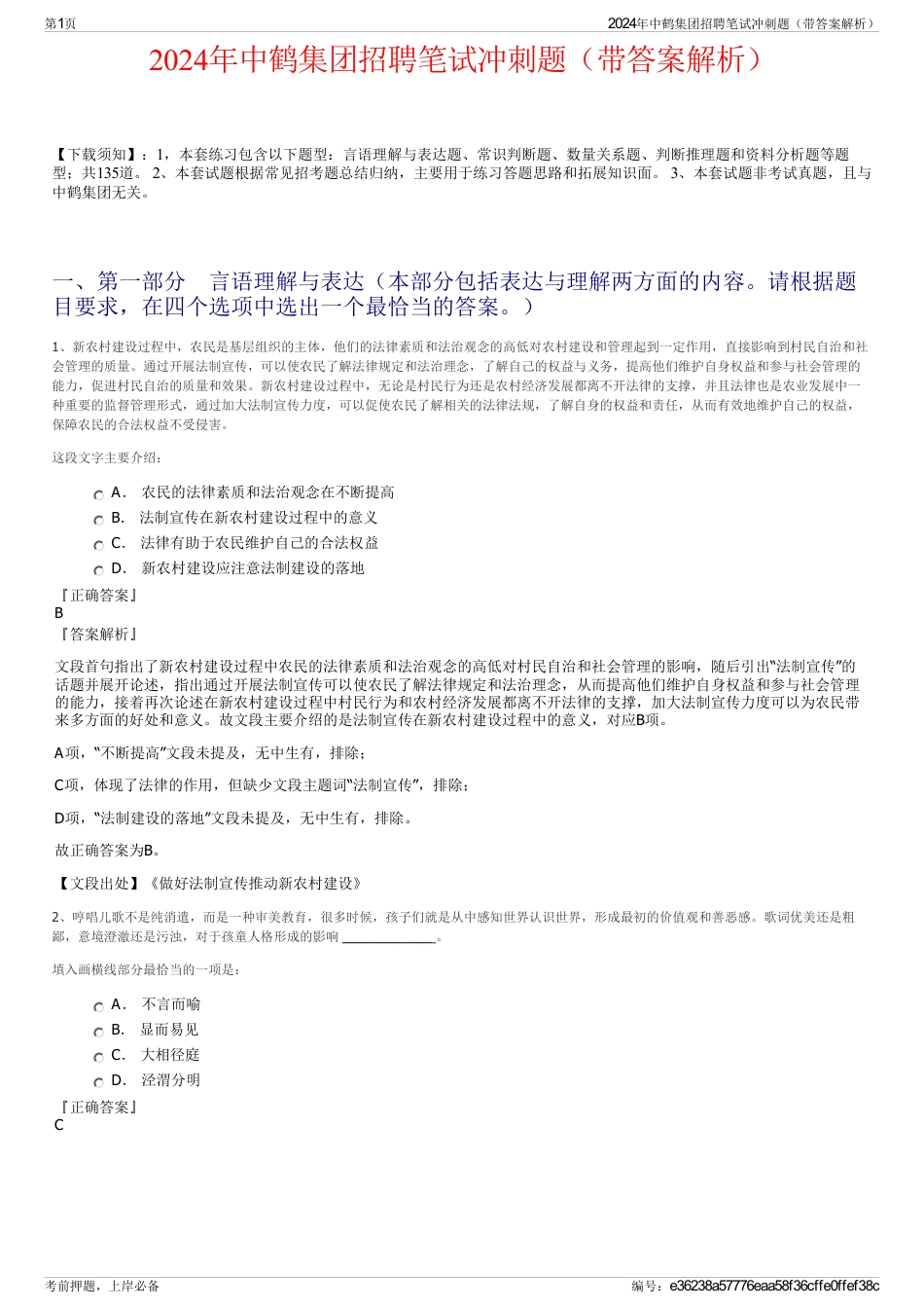 2024年中鹤集团招聘笔试冲刺题（带答案解析）_第1页
