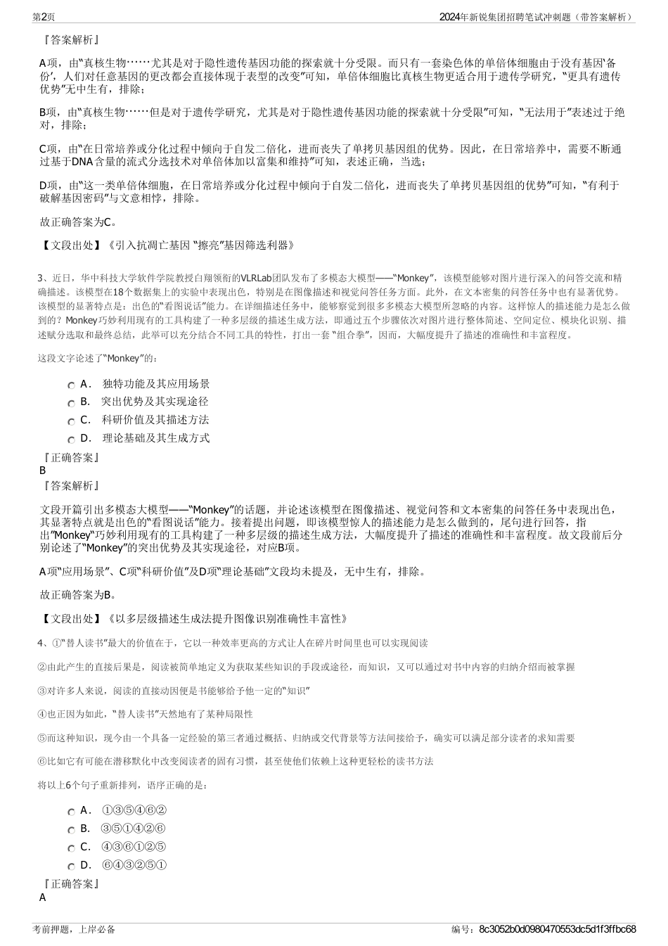 2024年新锐集团招聘笔试冲刺题（带答案解析）_第2页