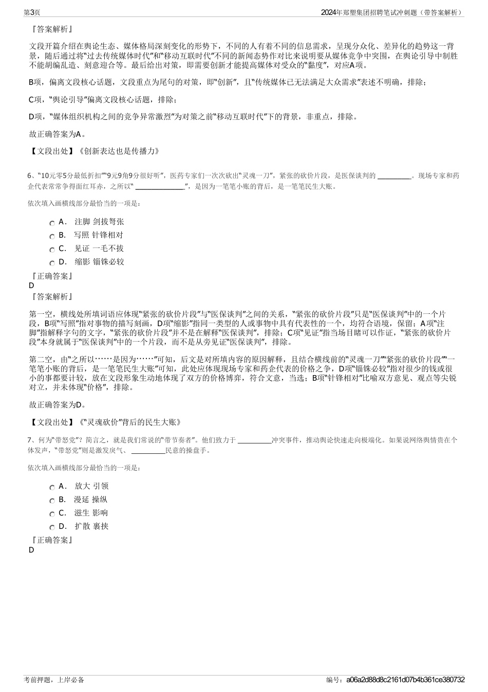 2024年郑塑集团招聘笔试冲刺题（带答案解析）_第3页