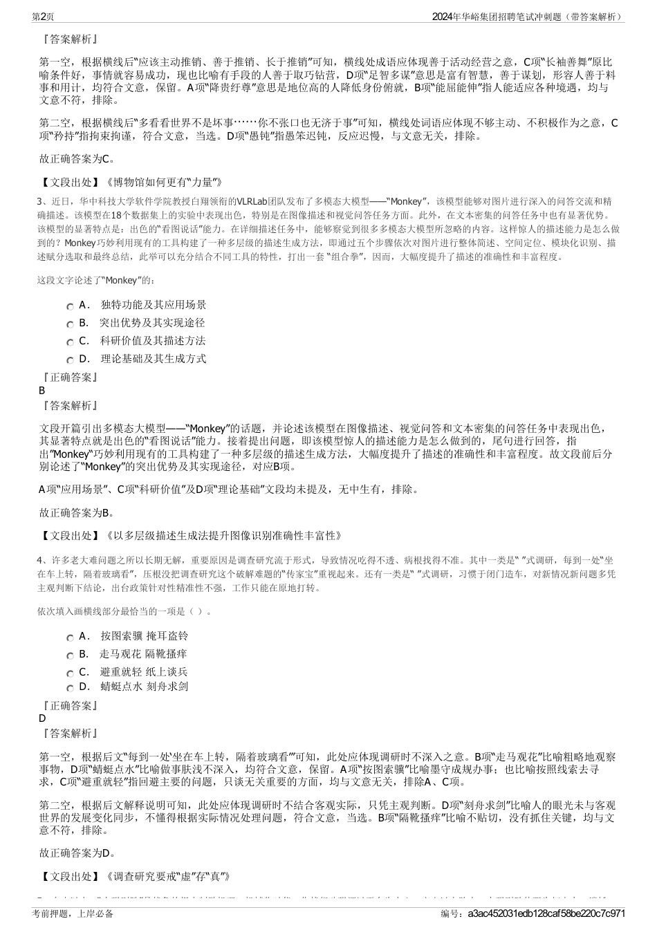 2024年华峪集团招聘笔试冲刺题（带答案解析）_第2页