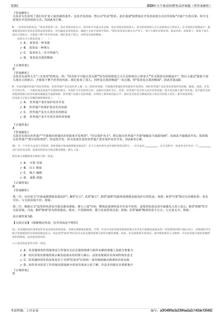 2024年大午集团招聘笔试冲刺题（带答案解析）_第3页