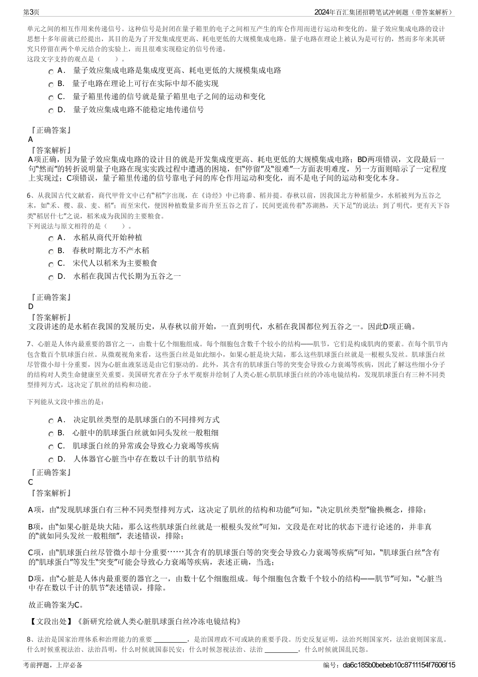 2024年百汇集团招聘笔试冲刺题（带答案解析）_第3页