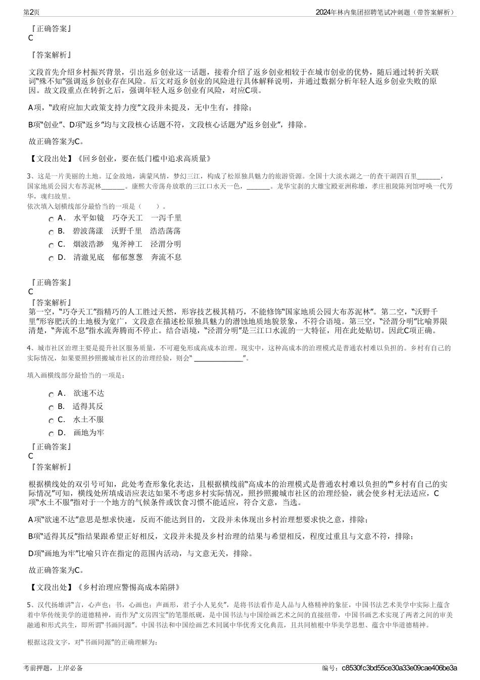 2024年林内集团招聘笔试冲刺题（带答案解析）_第2页