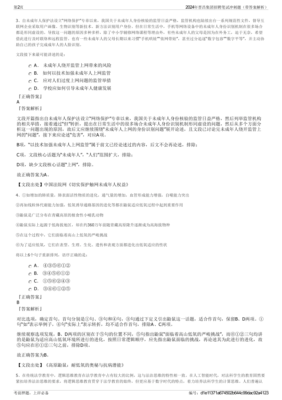 2024年晋昌集团招聘笔试冲刺题（带答案解析）_第2页
