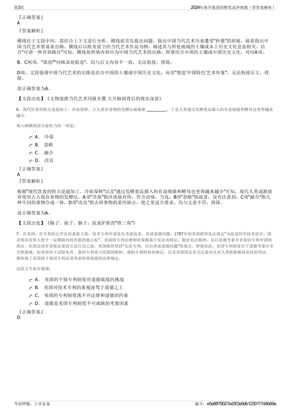 2024年海升集团招聘笔试冲刺题（带答案解析）_第3页