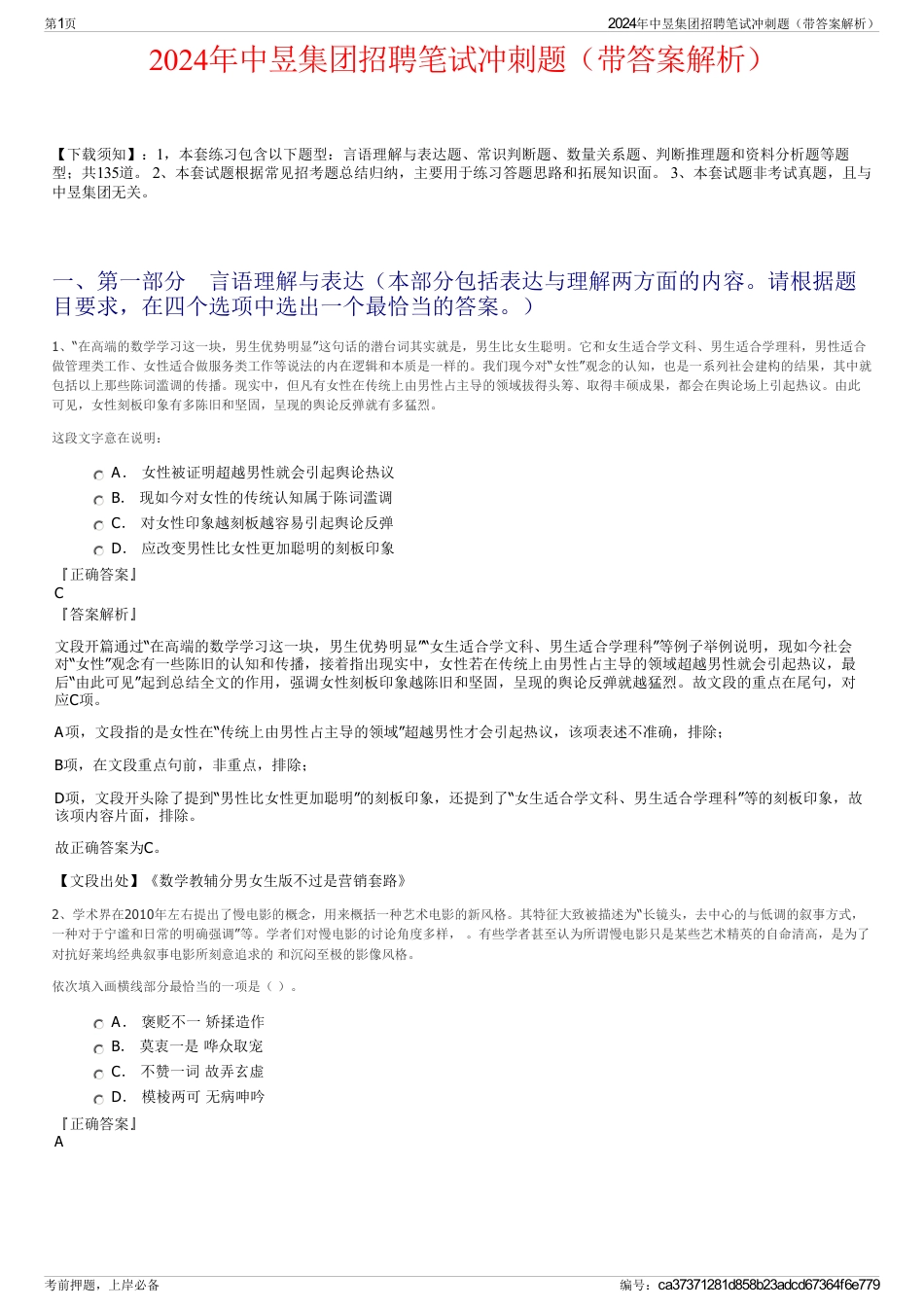 2024年中昱集团招聘笔试冲刺题（带答案解析）_第1页