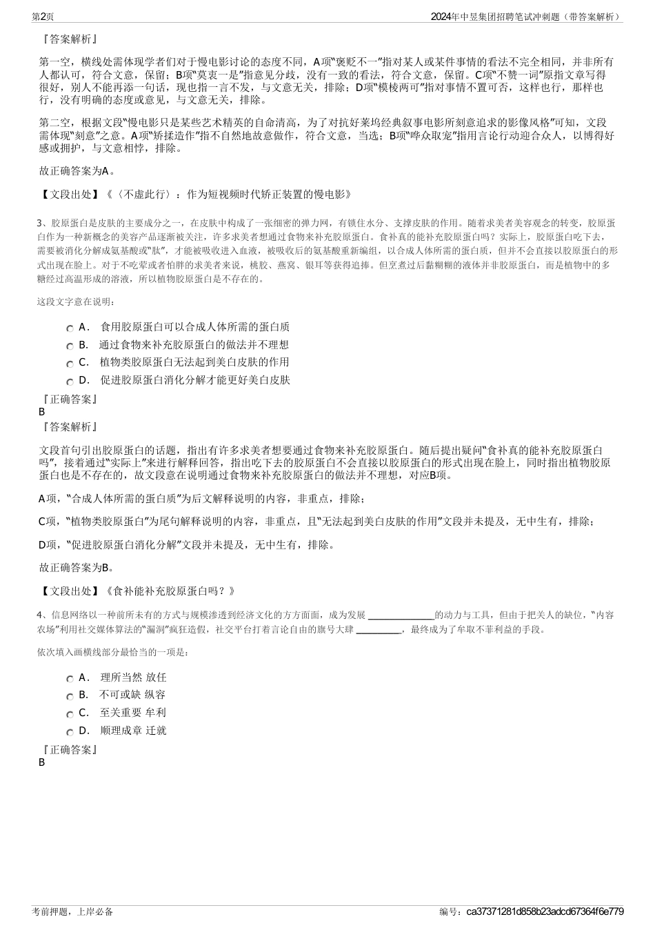 2024年中昱集团招聘笔试冲刺题（带答案解析）_第2页