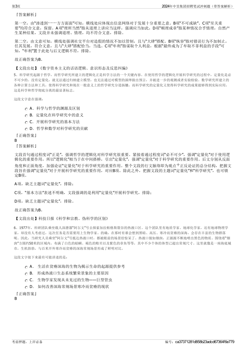 2024年中昱集团招聘笔试冲刺题（带答案解析）_第3页