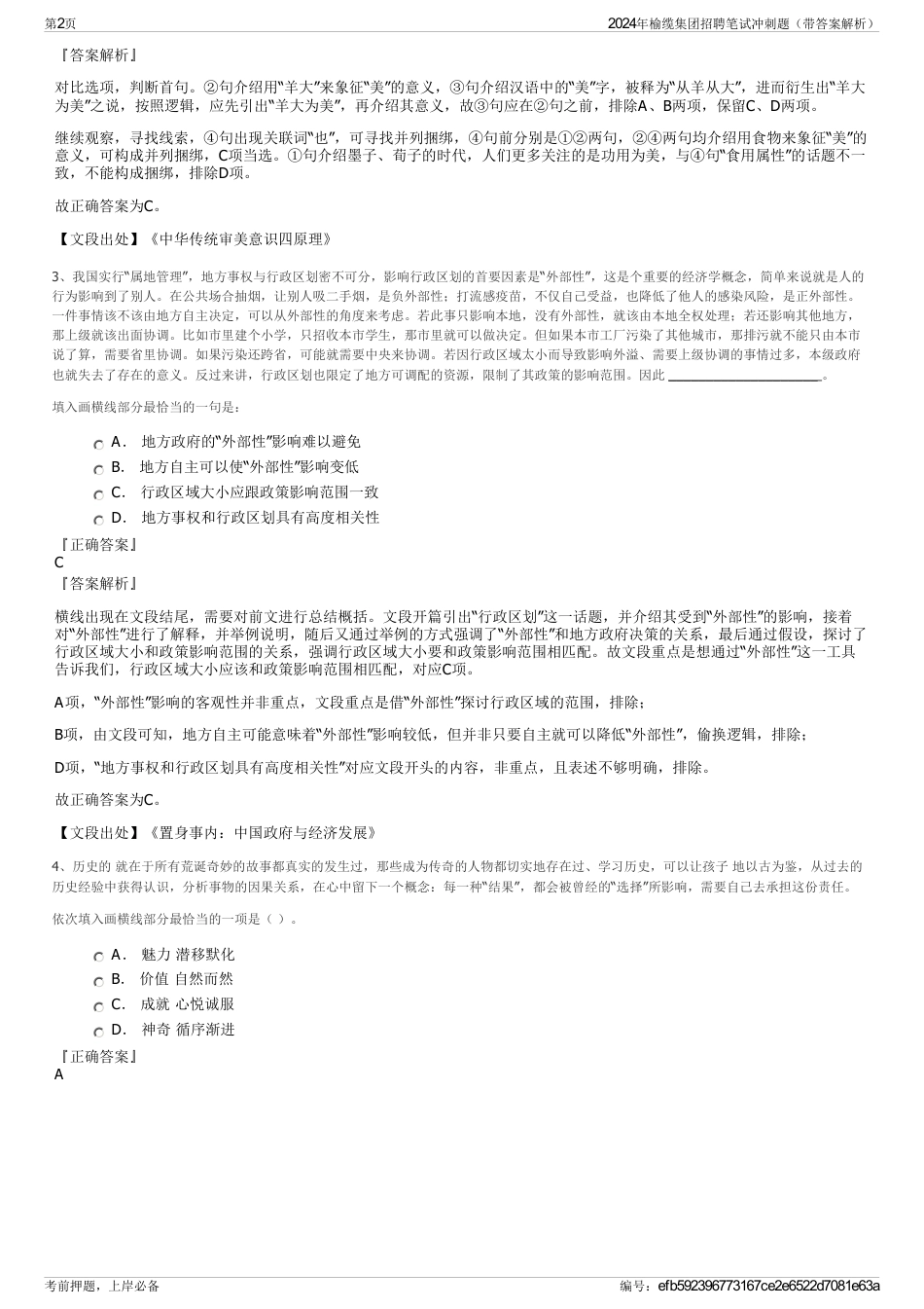 2024年榆缆集团招聘笔试冲刺题（带答案解析）_第2页