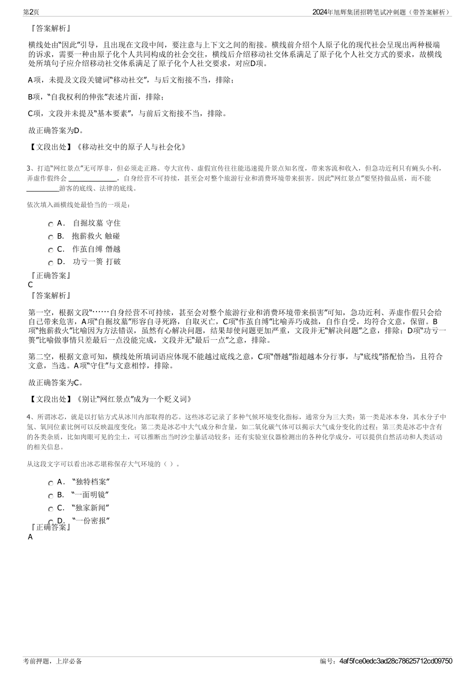 2024年旭辉集团招聘笔试冲刺题（带答案解析）_第2页