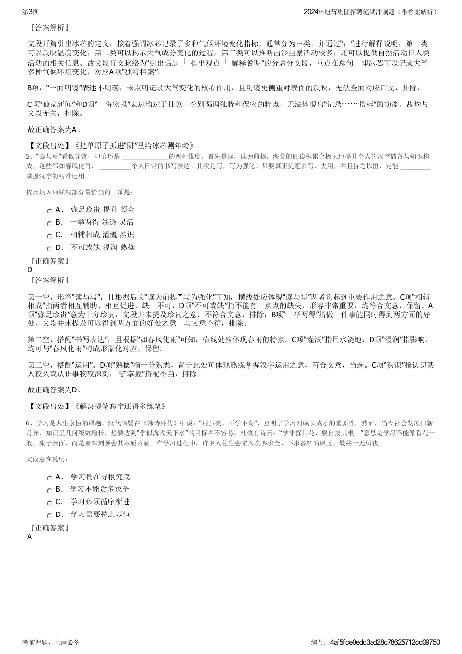 2024年旭辉集团招聘笔试冲刺题（带答案解析）_第3页