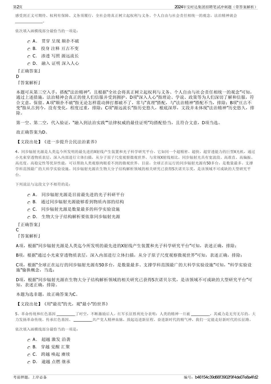 2024年宝时达集团招聘笔试冲刺题（带答案解析）_第2页