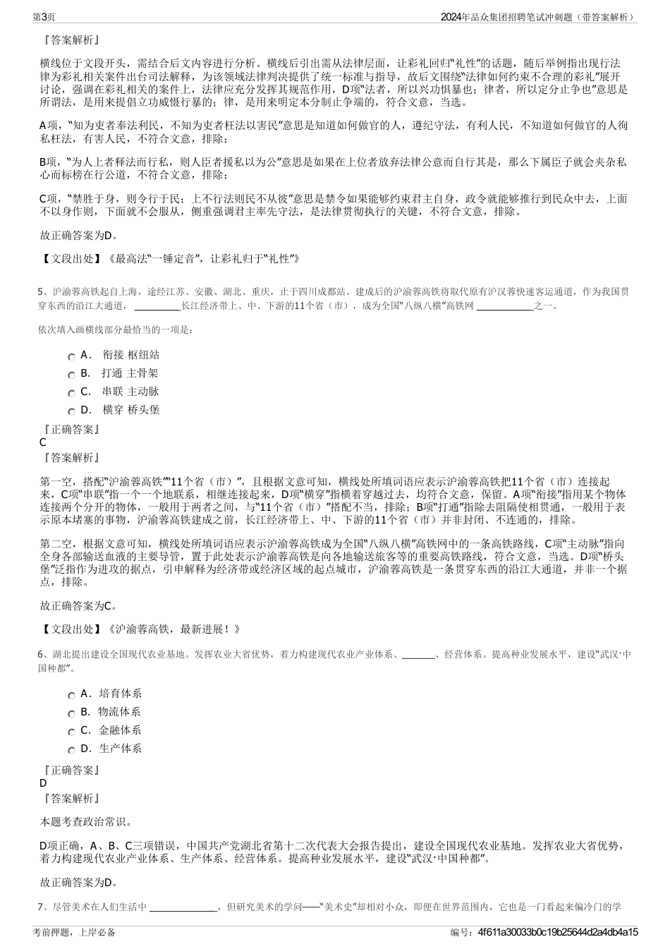 2024年品众集团招聘笔试冲刺题（带答案解析）_第3页